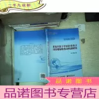 正 九成新贸易开放下中国企业出口国内增加值变动机制研究