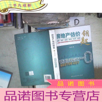 正 九成新房地产估价钥匙