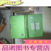 正 九成新新加坡马来西亚华侨史