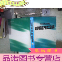 正 九成新2006版 新编超硬材料生产加工工艺宝典 四 。