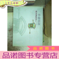 正 九成新珠宝首饰设计:手绘技法