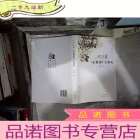 正 九成新《红楼梦》人物论