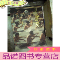 正 九成新龙威奋飞:95广州龙舟节“广州赛马杯”摄影作品选