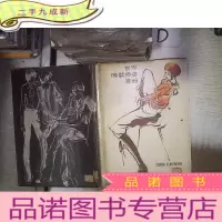 正 九成新世界时装插画专辑 。