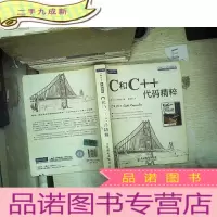 正 九成新C和C++代码精粹