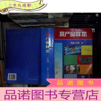 正 九成新泵产品样本 下册