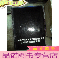 正 九成新变形金刚 22年纪念设定画集