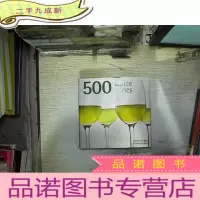 正 九成新500 white wines 500 白葡萄酒