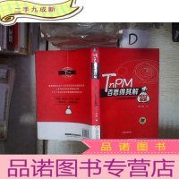 正 九成新TnPM百思得其解·应对设备管理难题的101个锦囊
