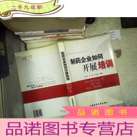 正 九成新制药企业如何开展培训