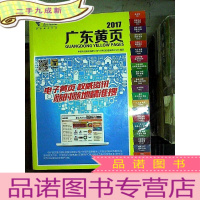 正 九成新2017广东黄页 中国电信
