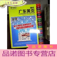 正 九成新广东黄页 2017 中国电信