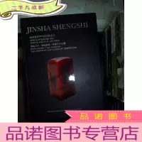 正 九成新金沙盛世2019迎春拍卖会 博览古今 雅聚狮城 收藏艺术品展