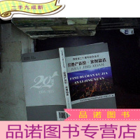 正 九成新房地产估价·案例精选.