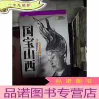 正 九成新华夏地理 国宝山西 特辑