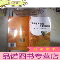 正 九成新工业机器人编程与案例应用 。