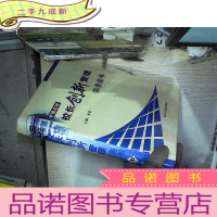 正 九成新中国名校校长创新管理实务全书 中