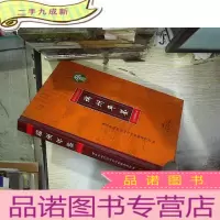 正 九成新端州年鉴. 2014