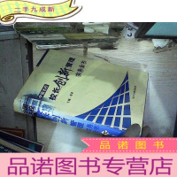 正 九成新中国名校校长创新管理 实务全书 下