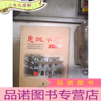 正 九成新惠城年鉴 2020