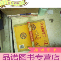 正 九成新大般涅槃经今译(白话佛经系列)图文本