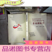 正 九成新老汤调味学