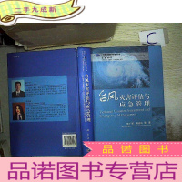 正 九成新台风灾害评估与应急管理.