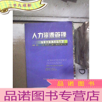 正 九成新人力资源管理:加拿大发展的动力源