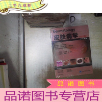 正 九成新皮肤病学(简装版第4版 第2版)