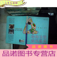 正 九成新瑜伽功效透视图典.