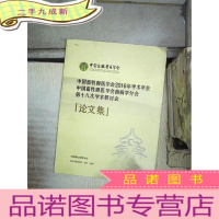 正 九成新中国畜牧兽医学会2016年学术年会 中国畜牧兽医学会禽病学分会 第十八次学术研讨会论文集 。