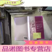 正 九成新十万个为什么