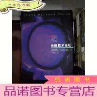 正 九成新高薪技术论坛