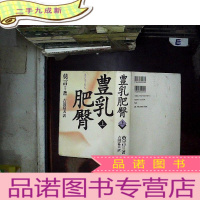 正 九成新日文书 丰乳肥臀 上