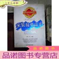 正 九成新金牌设计师接单高手基础教程(第1册):怎样成为家装接单高手