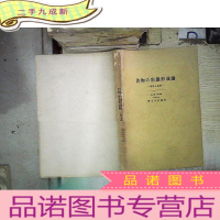 正 九成新作物之形态形成论[日文原版书]
