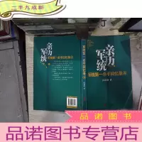 正 九成新军统杀手回忆录4: