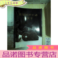 正 九成新台湾钱币交易博览会 ..