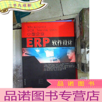 正 九成新小型企业ERP软件设计 下册