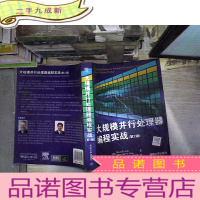 正 九成新大规模并行处理器编程实战(第2版)