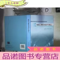 正 九成新隧道工程防水设计与施工