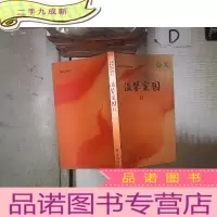 正 九成新温馨家园 II (扉页有邓朴方题词)