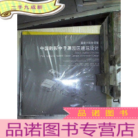 正 九成新国家大科学装置中国散裂中子源园区建筑设计