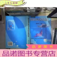 正 九成新南海海洋渔业可持续发展研究。