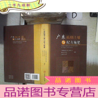 正 九成新广东植烟土壤与配方施肥 . 。.