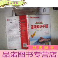 正 九成新高中历史 基础知识手册(第二十一次修订) 。。