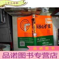 正 九成新从核心扩张