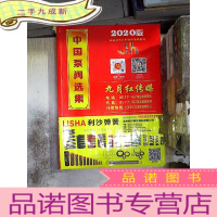 正 九成新中国泵阀选集2020