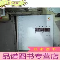 正 九成新羊城晚报社珍藏书画 精品集