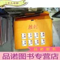 正 九成新胜利丛书(套装共8册) (未开封)附盒